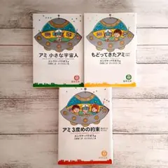 【絶版・帯付】アミ 宇宙人 エンリケ・バリオス （ハードカバー）3巻セット 絶版・帯付】アミ 宇宙人 エンリケ・バリオス （ハードカバー）3巻