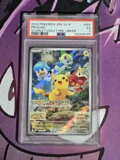 ポケモンカード　ピカチュウ　プロモ　スカーレット　バイオレット未開封5枚 ポケモンカード スカーレット バイオレット プロモカード