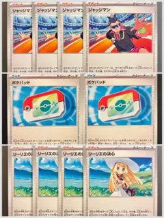 ポケパッド×2, ジャッジマン×4, リーリエの決心×4 計9枚セット