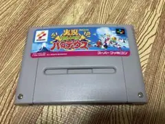 実況おしゃべりパロディウス　スーパーファミコン SFC ソフトのみ　レア