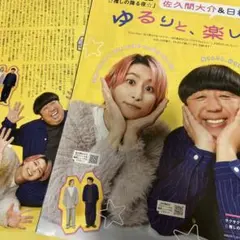 月刊ザテレビジョン 佐久間大介 Snow Man 切り抜き②