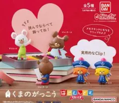 未使用　フルコンプ　くまのがっこう はさむんです。でらっくす