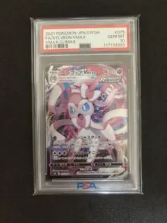 『美品』ニンフィアVMAX RRR psa10