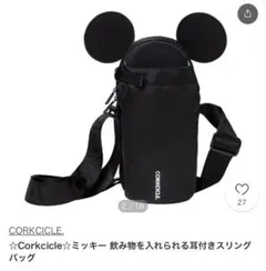CORKCICLE ミッキーマウスコラボ　ボトルショルダーバッグ　激レア　美品のサムネイル
