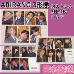 BTS ARIRANG 3形態 封入トレカ 3種 コンプリート アリラン