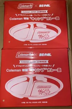 BE-PAL ビーパル 26年4月号付録 Coleman特製カレー皿　2枚セット