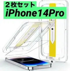 iPhone 14Pro 保護フィルム 2枚セット ガイド枠付き 強化ガラス
