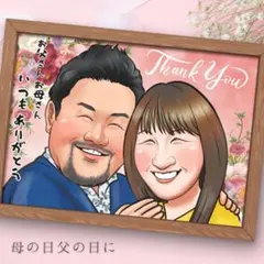 笑顔を届ける似顔絵オーダー♪ 還暦祝い　古希　米寿　金婚式　お名前ポエム12