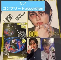 リノ straykids KARMA アコーディオンver. コンプセット