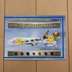 ポケモンカード ANAスペシャルバージョン