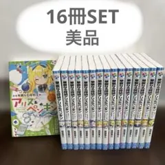 華麗なる探偵アリス&ペンギン 1~22巻セット【24時間以内に発送 
