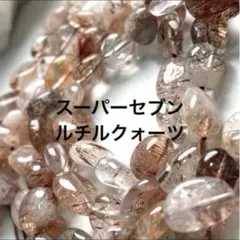 【残少】黒金スーパーセブン ルチルクォーツ オーバル形連材 1連 約40cm