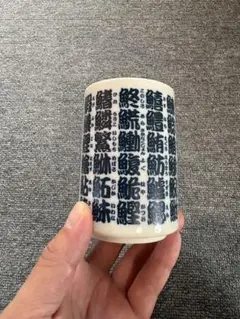 新品】サカナクション 湯呑み 2個セット 湯のみ 山口一郎 - メルカリ