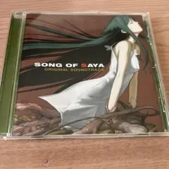 2026年最新】沙耶の唄 cdの人気アイテム - メルカリ