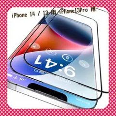 即購入 CASEKOO アイホン14 / 13 /13Pro 用ガラスフィルム