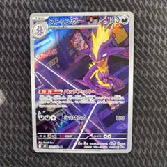 ［美品］ストリンガー AR