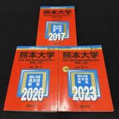 赤本　島根大学　医学部　2014年～2022年　9年分　教学社 赤本 島根大学 医学部 2014年～2022年 9年分 - メルカリ