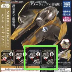 スターウォーズ ジェダイインターセプター ガチャ2種