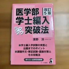 2025年最新】医学部編入の人気アイテム - メルカリ