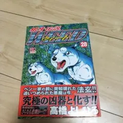 2026年最新】銀牙伝説weedの人気アイテム - メルカリ