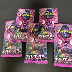 【パック】 スカーレット&バイオレット 強化拡張パック ナイトワンダラー