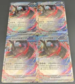 SV4a 132/190 RR テツノワダチ ex 4枚