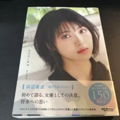 2025年最新】気ままに美波の人気アイテム - メルカリ