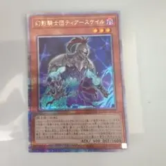 幻影騎士団ティアースケイル ★ 25th クオシク ★ 遊戯王