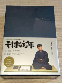 2026年最新】刑事定年 DVD-BOXの人気アイテム - メルカリ