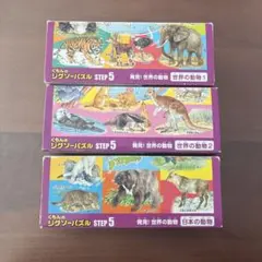 くもん ジグソーパズル 世界の動物 3点セット