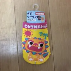 沖縄シーサー ベビー靴下 10-13cm