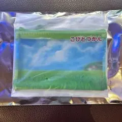 非売品こびとづかん　限定クリアポーチ　プレゼントキャンペーン　【新品未開封】