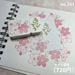 消しゴムはんこ no.241 桜パターンと『ありがとう』（縦）