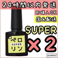 【２本ペロリン　スーパー　super】 ネイル　ネイル工房 　セルフネイル□13
