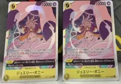 [まとめ売り可]黄　ジュエリー・ボニー SR2枚