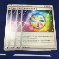 ルミナスエネルギー 4枚