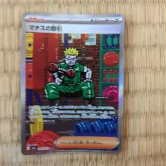 2026年最新】マチスの取引SARの人気アイテム - メルカリ
