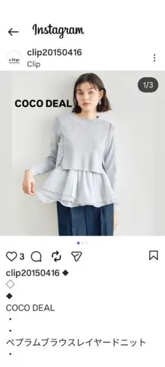 【さかな様専用】COCO DEAL ペプラムブラウス グレー