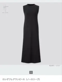 UNIQLO ロングフレアワンピース