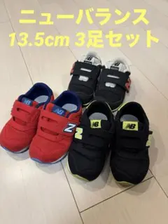 New Balance 13.5cm 373 赤・黒、420M 黒