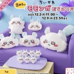 モモンガだらけくじ Ｅ賞 3匹セット