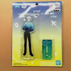 18TRIP スタンド付きアクリルプレート ナムコ限定 白光琉衣×8枚 18TRIPスタンド付きアクリルプレート 白光琉衣 BANDAI NAMCO - メルカリ
