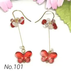 No.101 ハンドメイドピアス イヤリング 蝶々 レッド