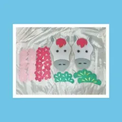 2026年　うまどし　お正月　保育教材　壁面