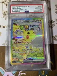 2026年最新】ピカチュウsar psa10の人気アイテム - メルカリ
