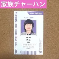 家族チャーハン　大石　チェキ 2026年最新】家族チャーハンの人気アイテム - メルカリ