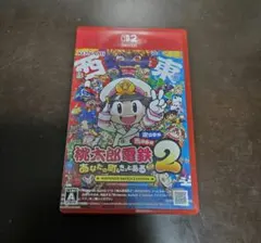 桃太郎電鉄2〜あなたの町もきっとある