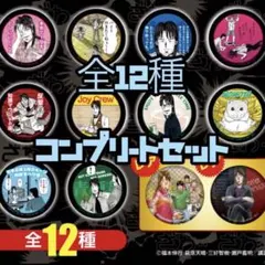 カイジ オリジナル缶バッジコンプリートセット 伊藤こう大 カイジ オリジナル缶バッジコンプリートセット 伊藤こう大