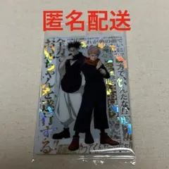 呪術廻戦　ウエハース　脹相