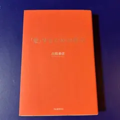 「愛」するための哲学